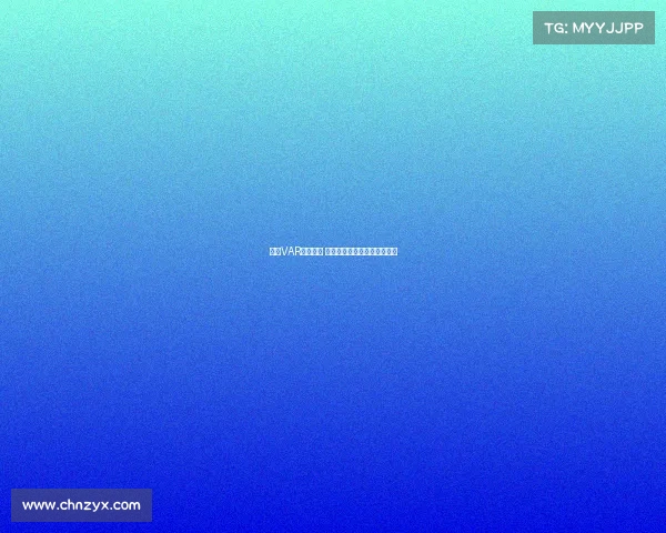 英超VAR争议不断 多次判罚引发球迷热议与反思