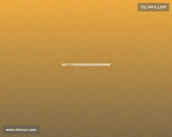 曼联以1820万英镑签拉门斯维拉心情复杂马丁内斯难解阿莫林前景堪忧